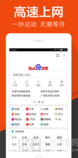 超高速浏览器