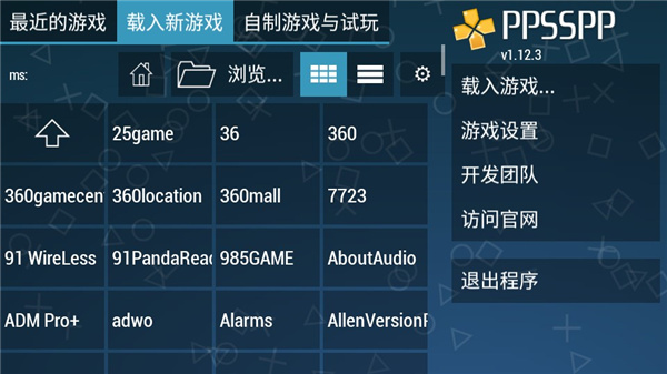 PPSSPP模拟器安卓版