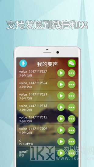 手机变声器app