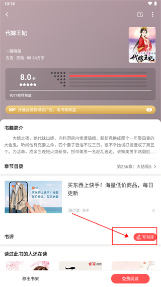 快读免费小说最新版
