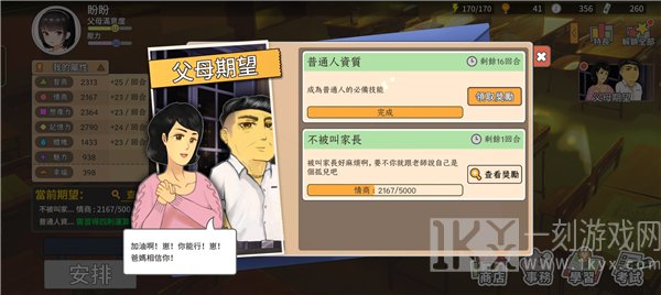 中国式家长手机版