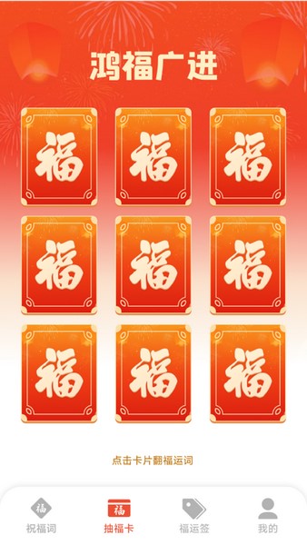 鸿福广进