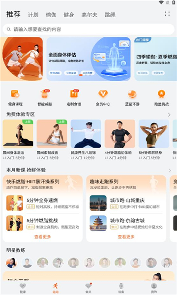 华为运动健康手表app