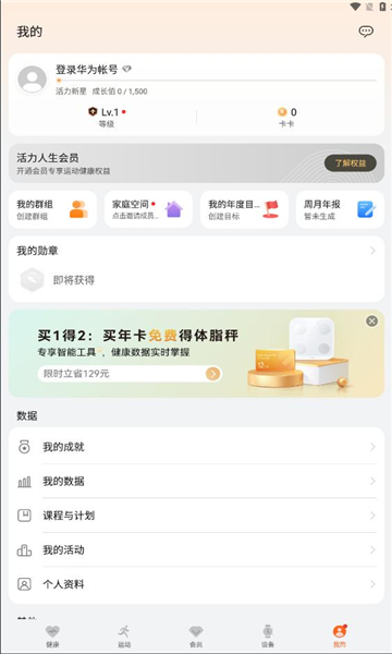 华为运动健康手表app