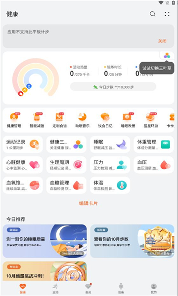 华为运动健康手表app