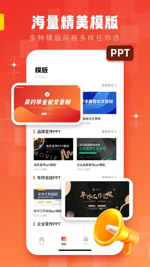 手机ppt幻灯片制作