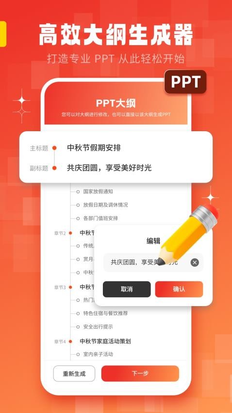 手机ppt幻灯片制作