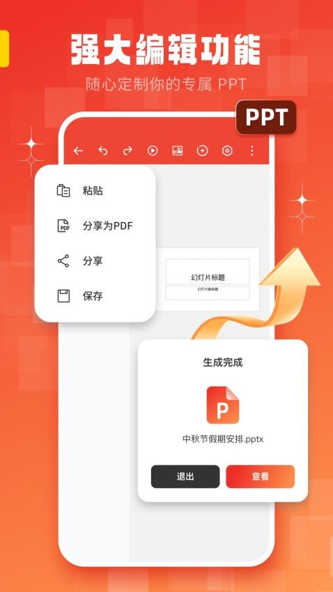 手机ppt幻灯片制作