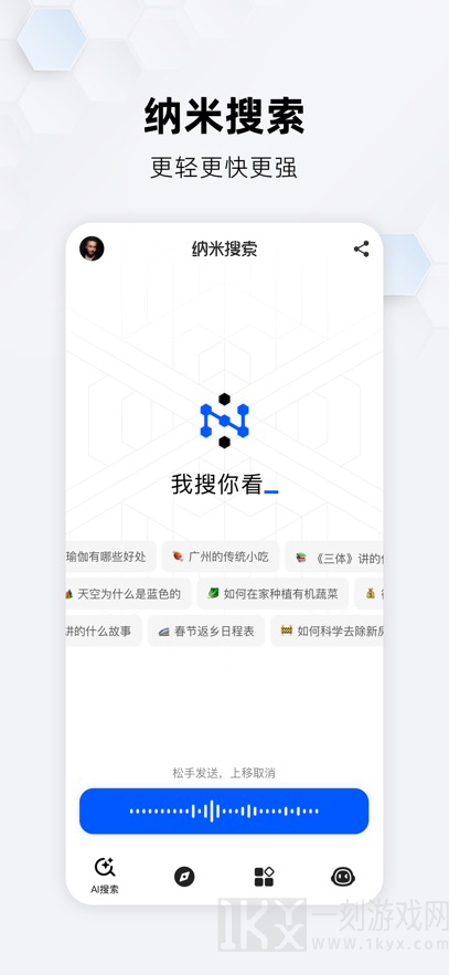 纳米搜索