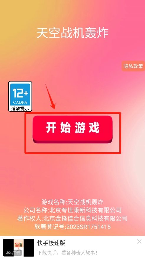 天空战机轰炸