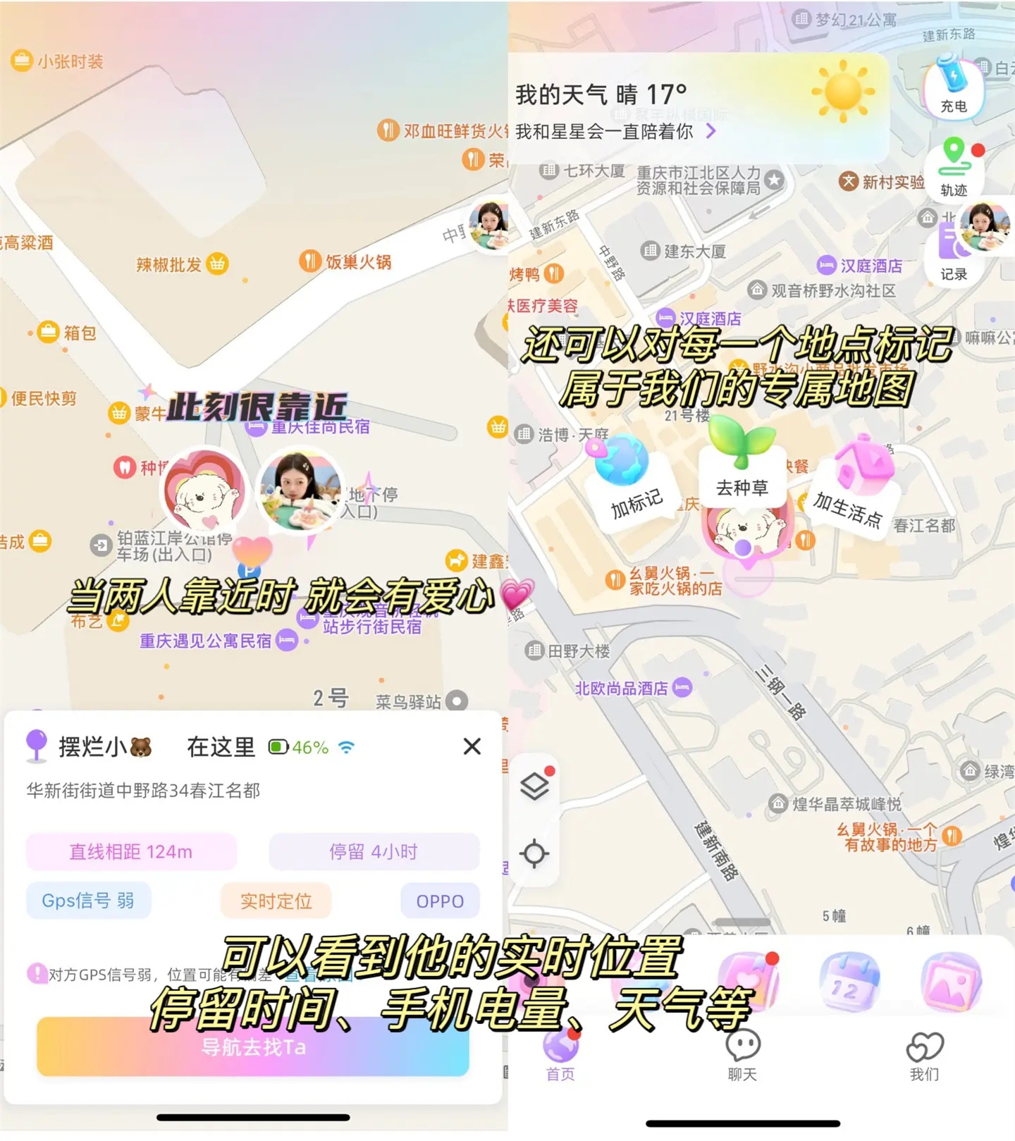 mua情侣定位