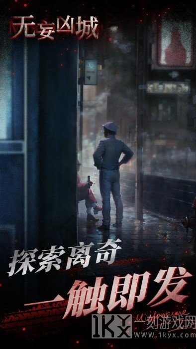 无妄凶城