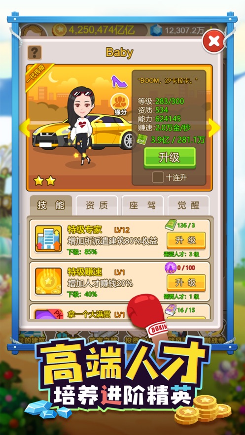 我要变有钱手游