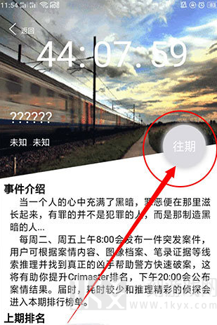 CRIMASTER侦探联盟