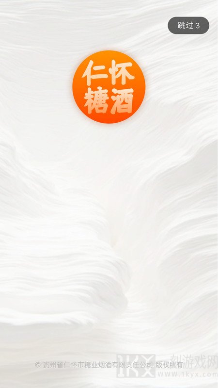 仁怀糖酒