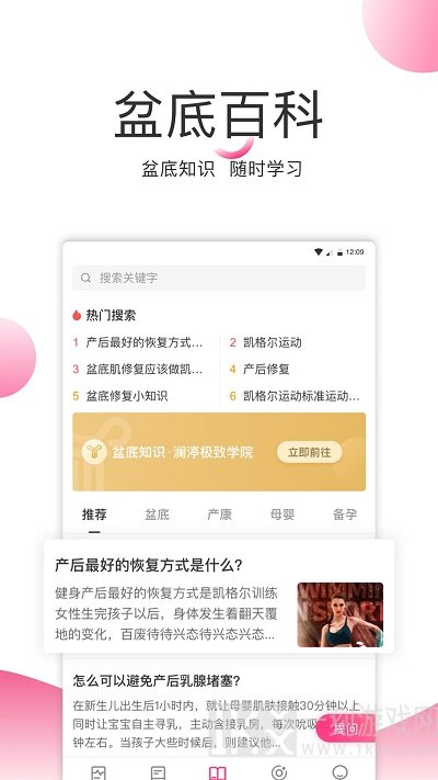 澜渟盆底