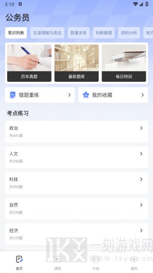 公考雷速