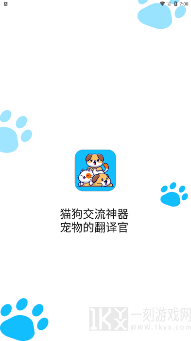 动物对话翻译器