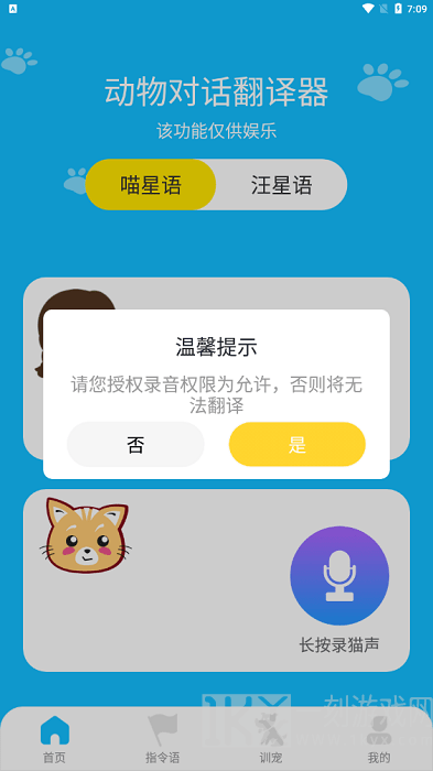 动物对话翻译器