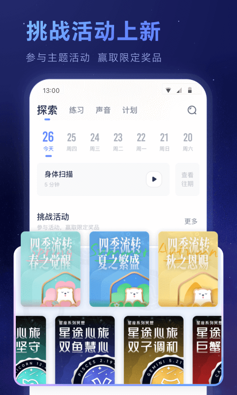 冥想星球app