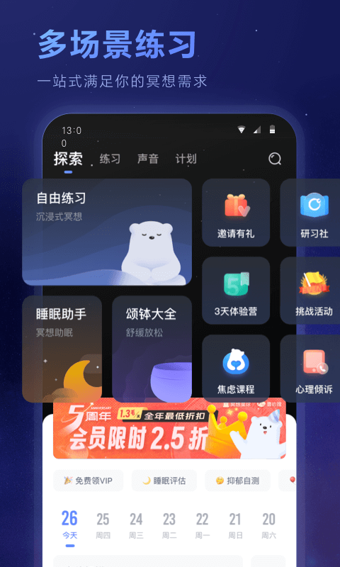 冥想星球app