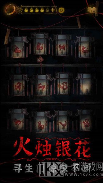 纸嫁衣4红丝缠手游