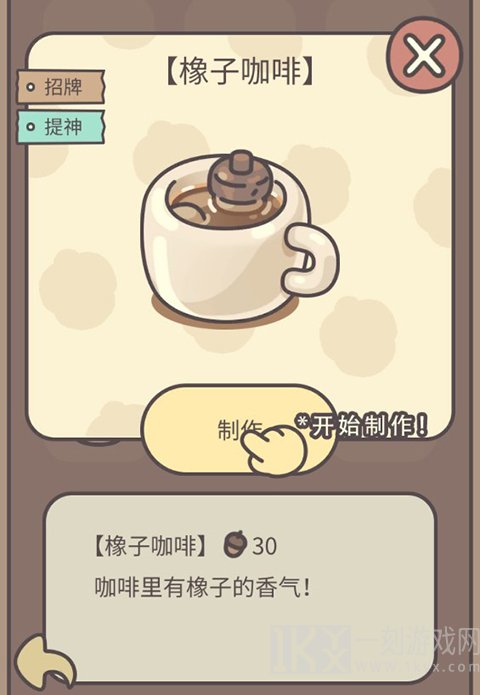 橡子屋游戏