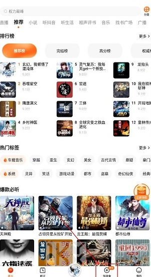 番茄畅听安卓版