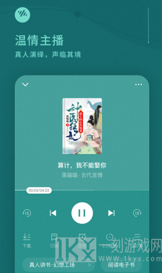 番茄畅听安卓版