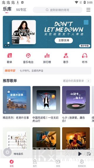 咪咕音乐安卓版