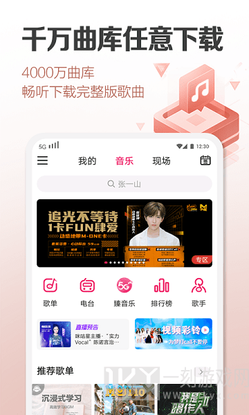 咪咕音乐安卓版