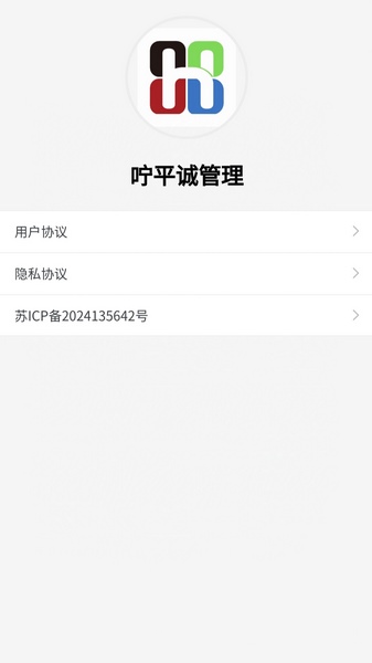 咛平诚管理