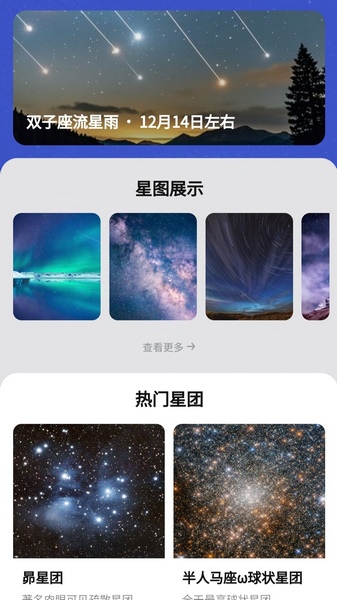 好星团