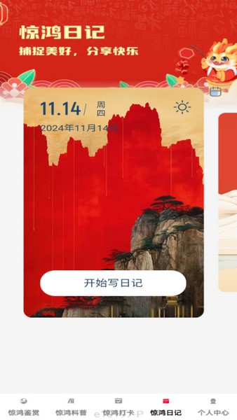 惊鸿秀