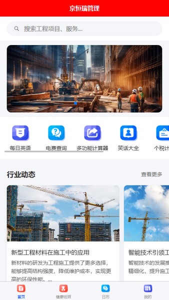 京恒瑞管理