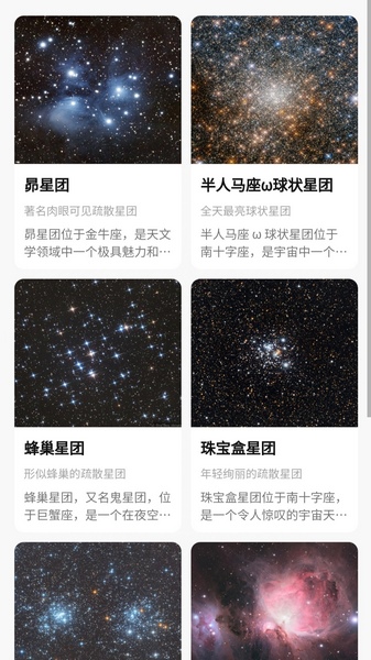 好星团