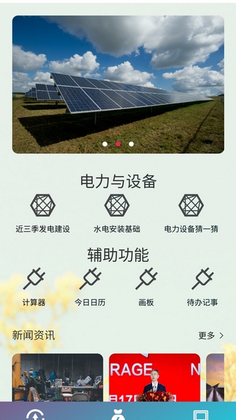 电能探索家