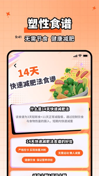 食物热量一键查