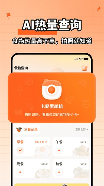 食物热量一键查