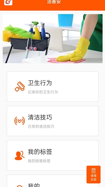 洁善安