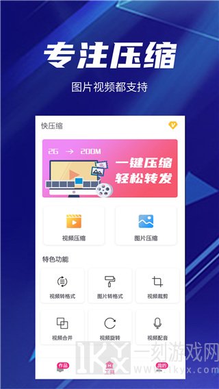 快压缩