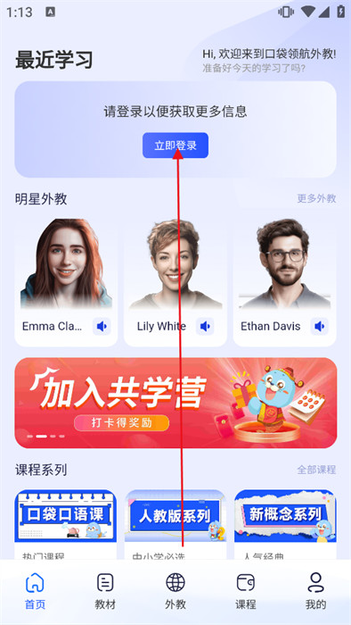 口袋领航外教
