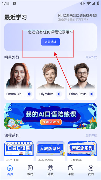 口袋领航外教