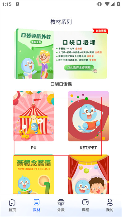 口袋领航外教