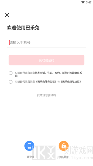 巴乐兔租房app