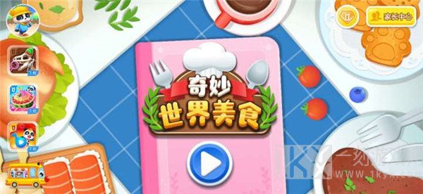 奇妙世界美食最新版