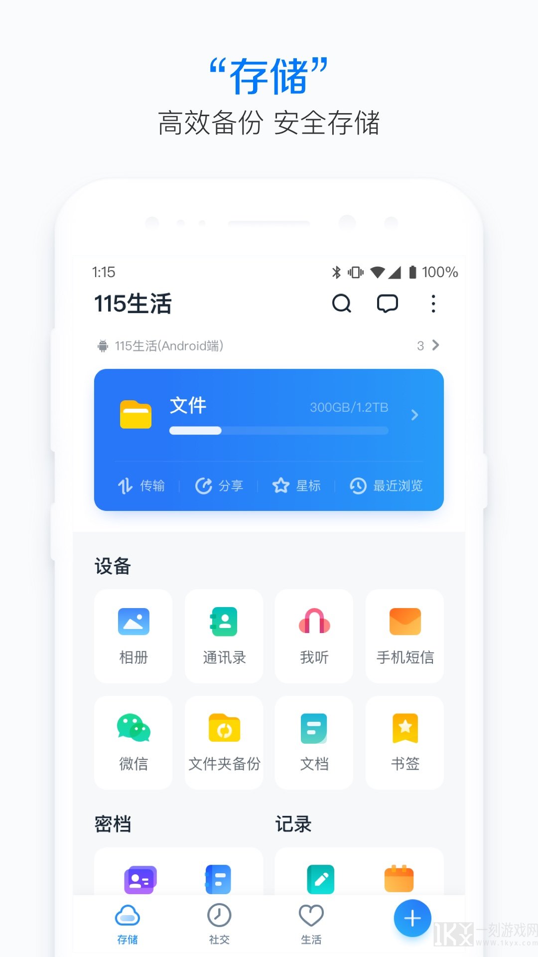 115生活app