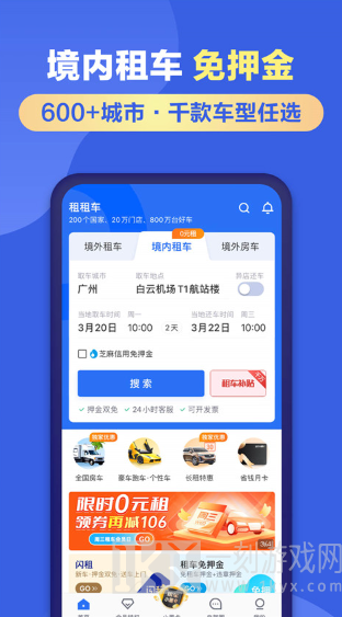 租租车app