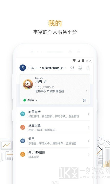 115管理