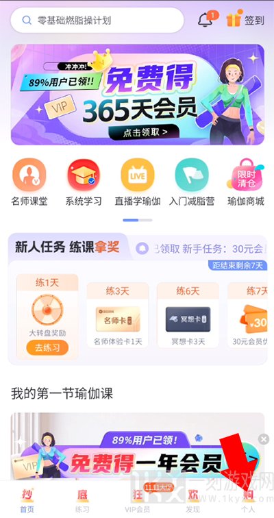 每日瑜伽免费版
